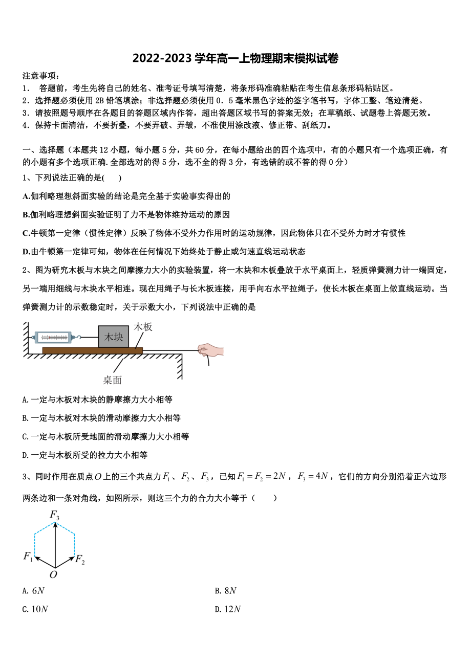 2022-2023学年贵州省安顺市普通高中物理高一第一学期期末学业质量监测试题含解析_第1页