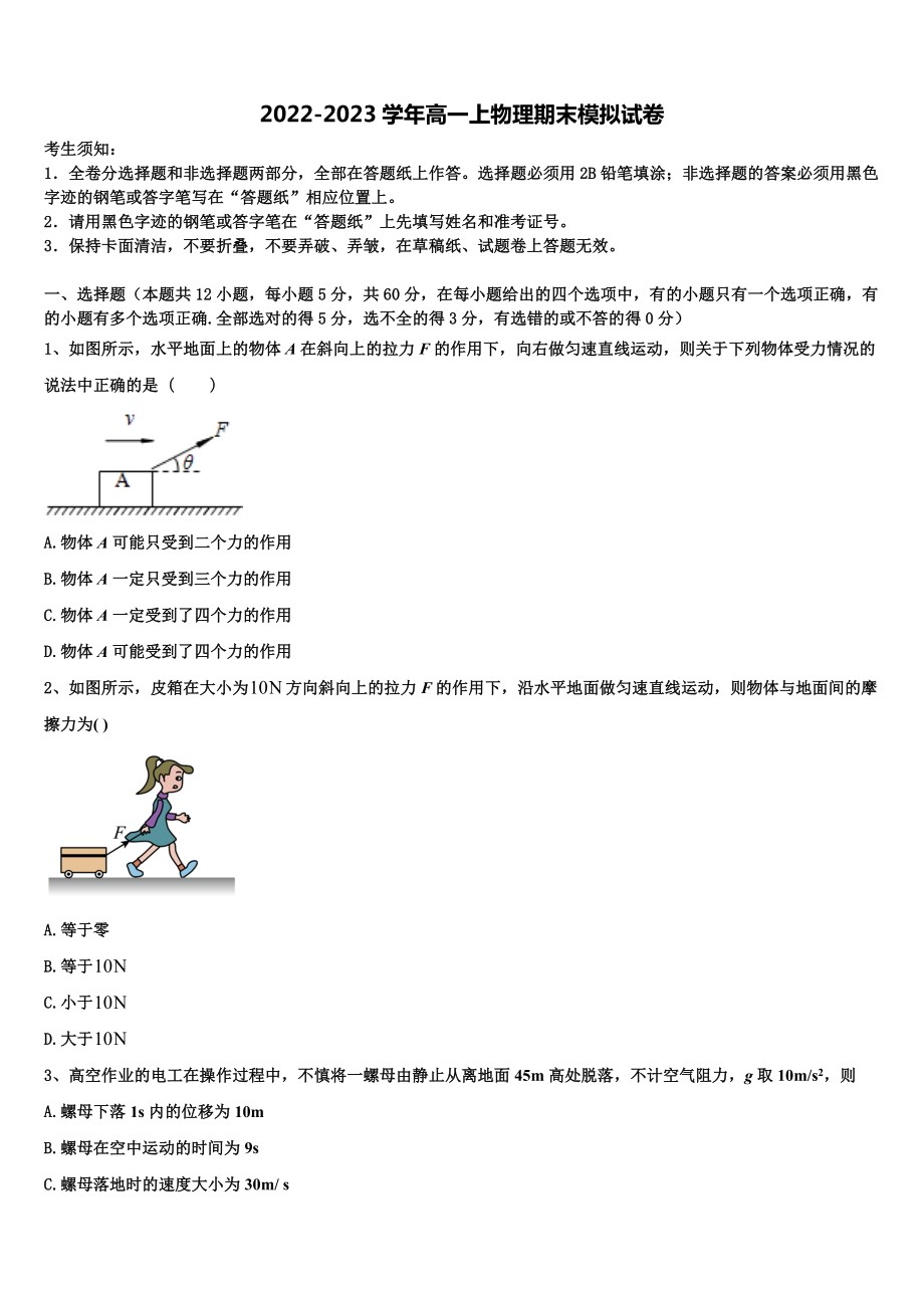 2022-2023学年苏州市重点中学物理高一上期末统考模拟试题含解析_第1页