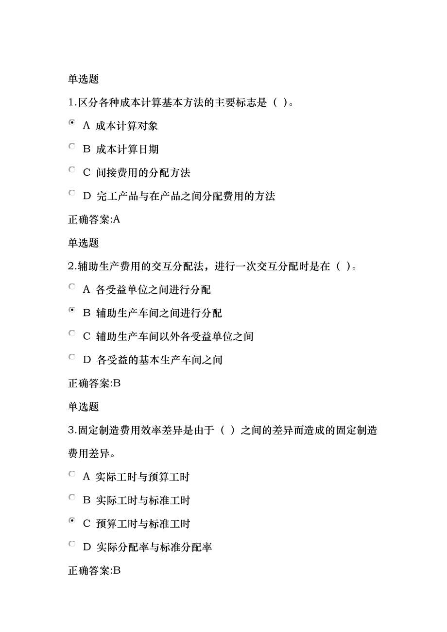 XXXX年成本会计学_第1页