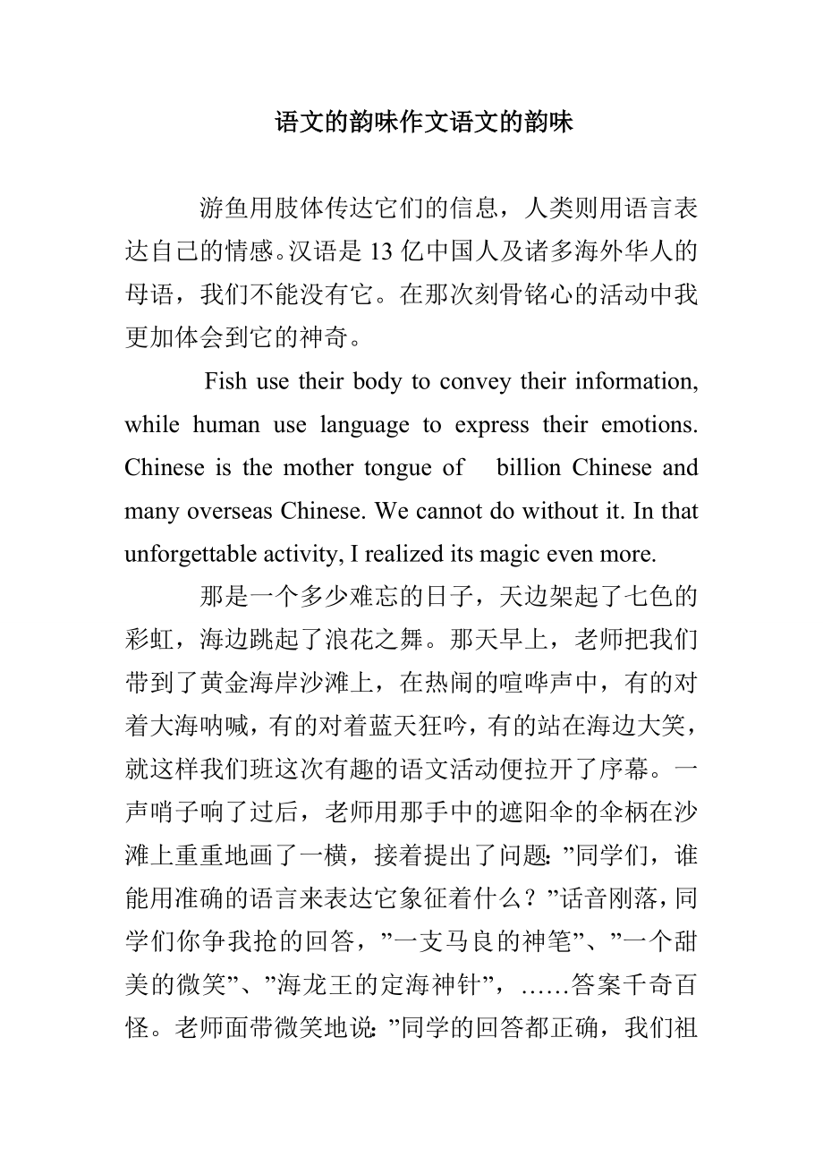语文的韵味作文语文的韵味_第1页
