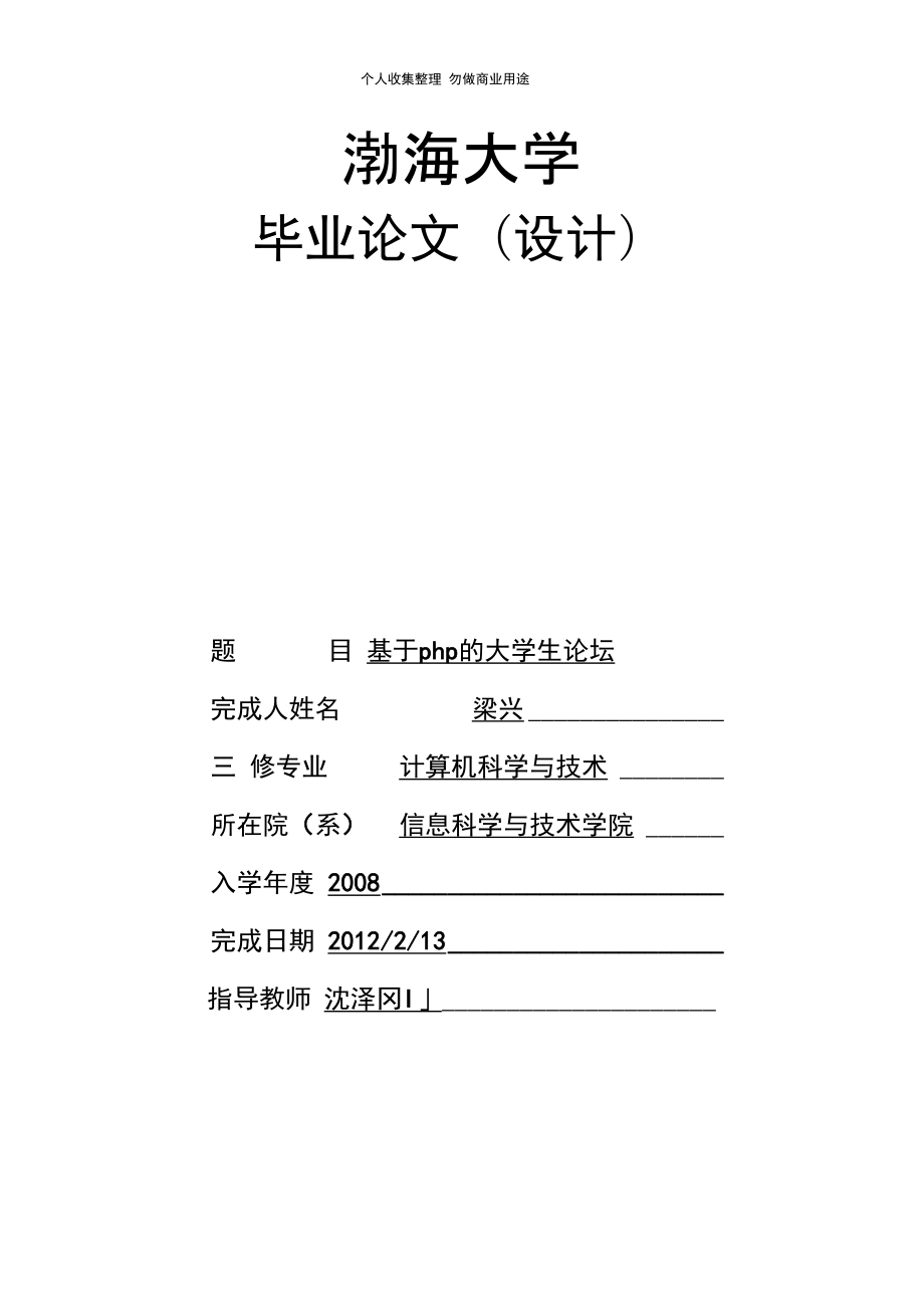 届计算机系本科毕业论文_第1页