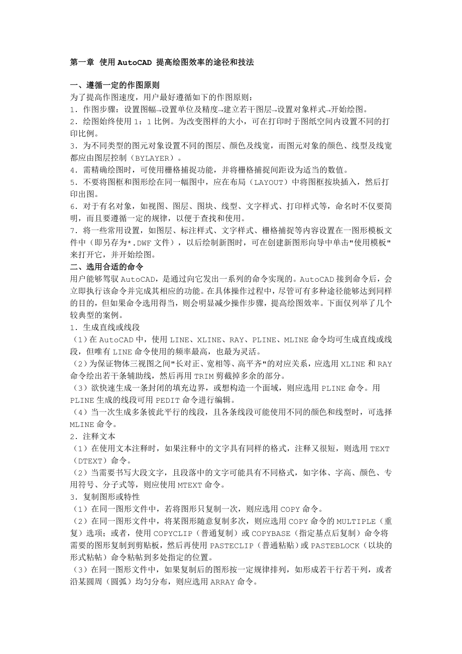 AutoCAD二维绘图技巧总结_第1页