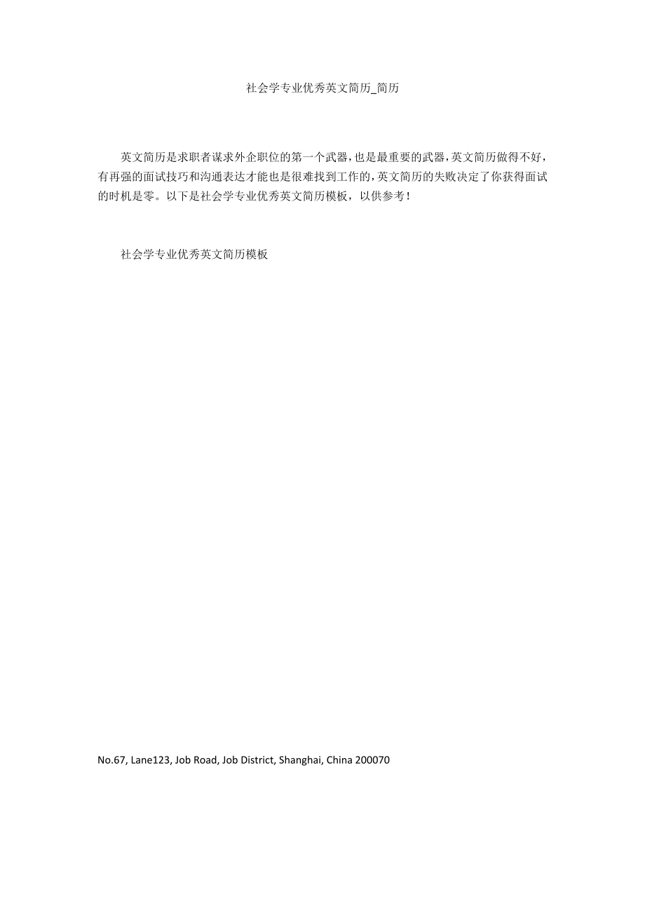 社会学专业优秀英文简历_第1页
