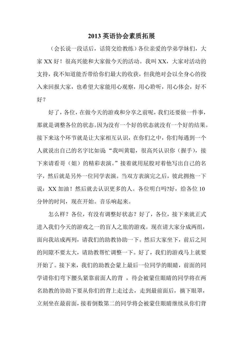 2013英语协会素质拓展_第1页