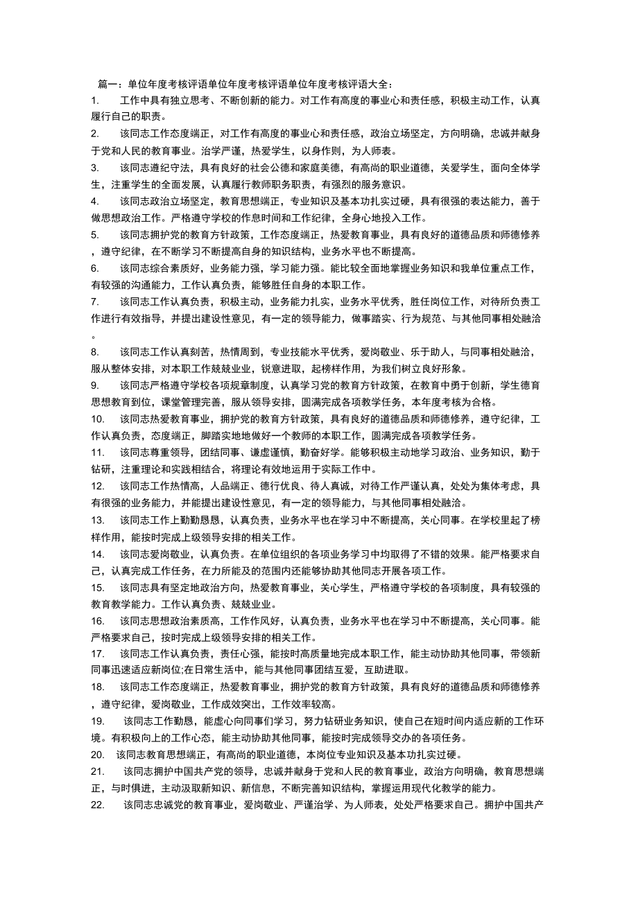 年度考核评语_第1页