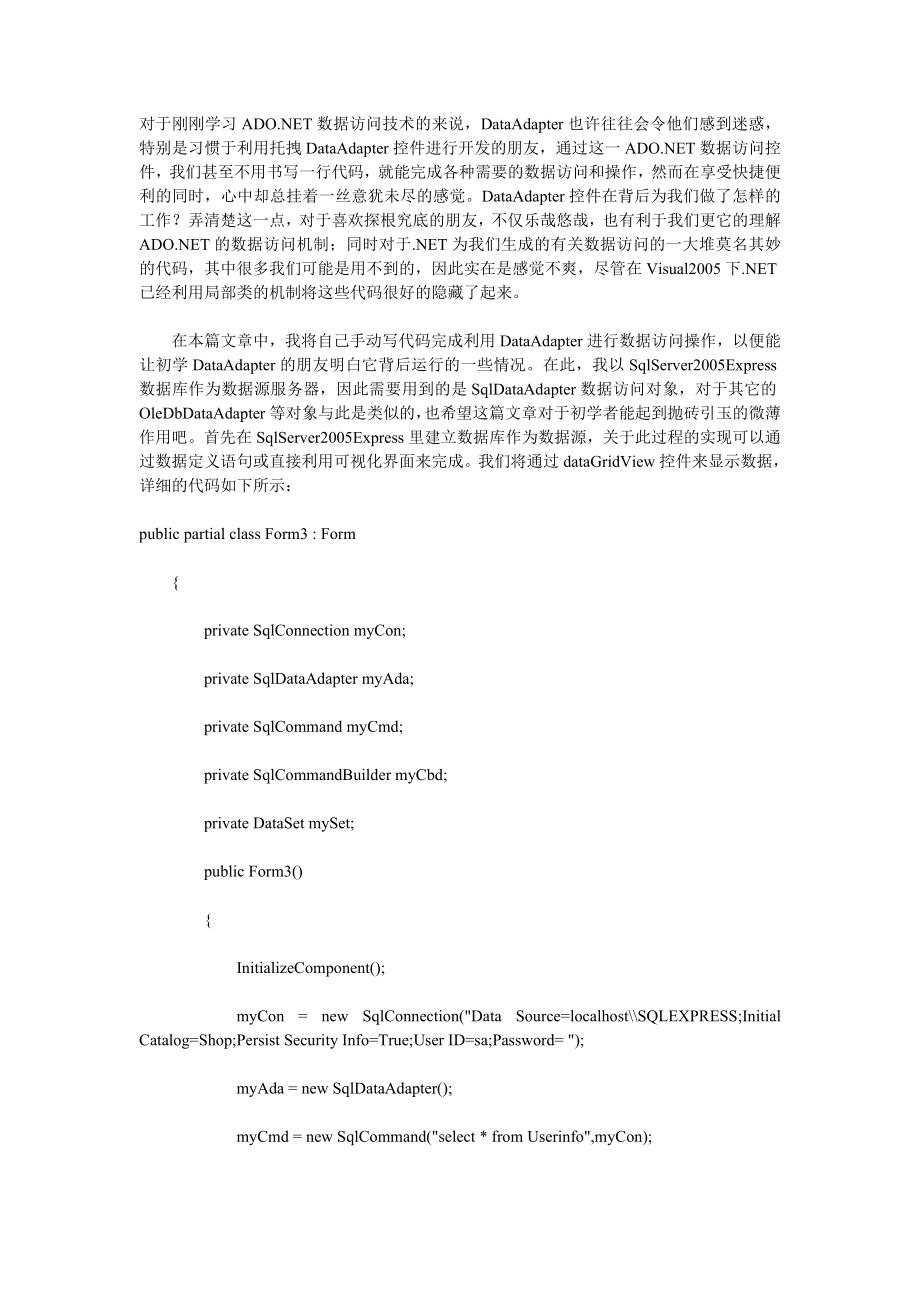 DataAdapter使用总结_第1页