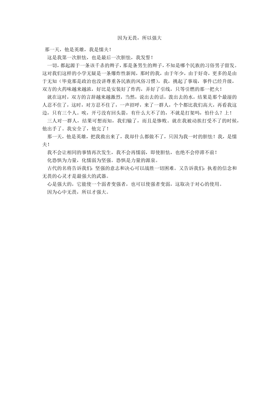 因为无畏所以强大_第1页