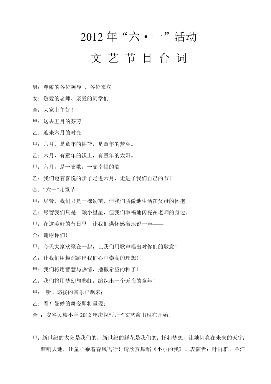 2013六一儿童节文艺节目主持词_第1页