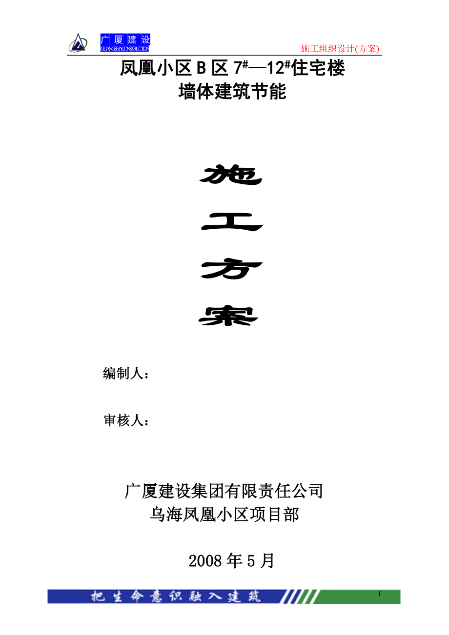 建筑节能方案封面_第1页