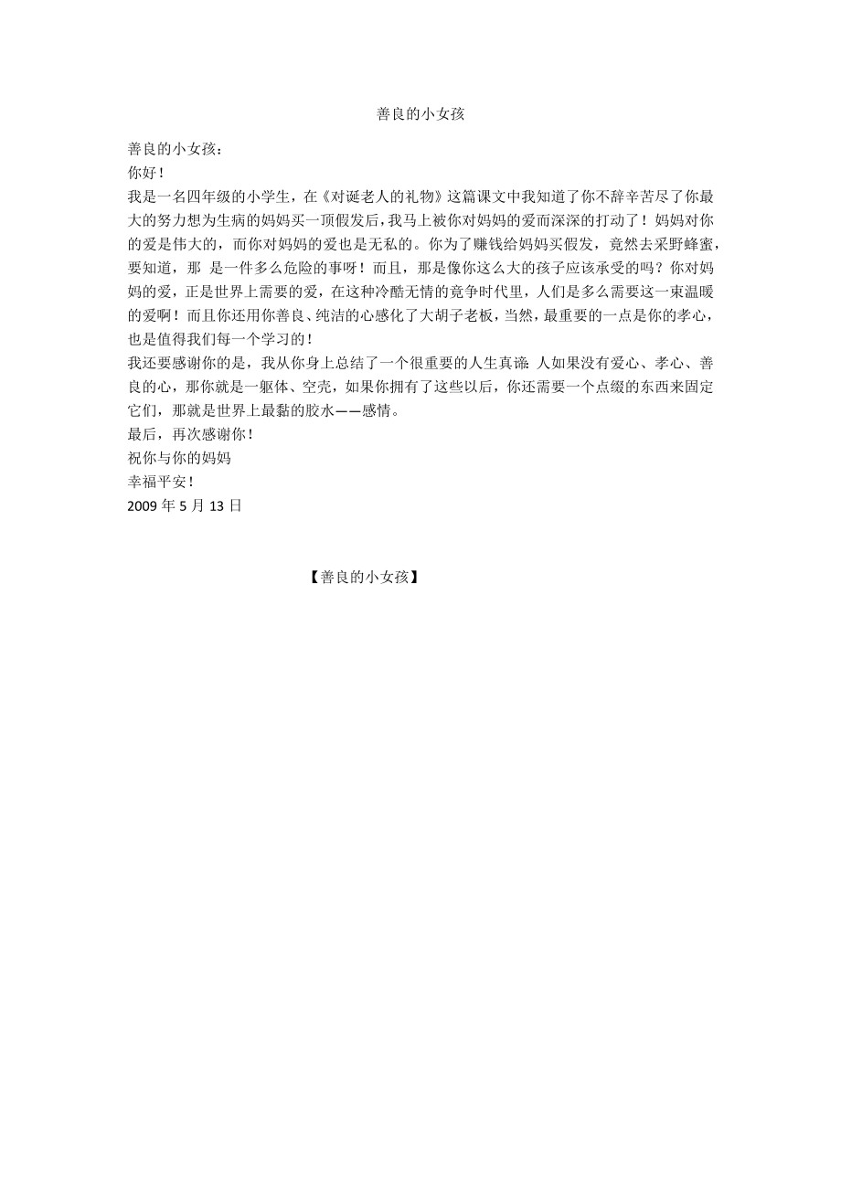 善良的小女孩_第1页