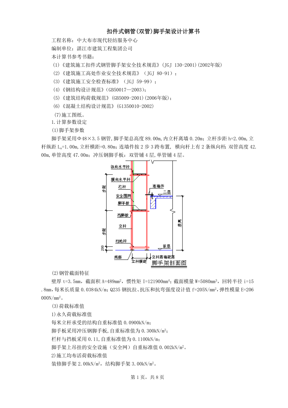 扣件式钢管(双管)脚手架设计计算书_第1页