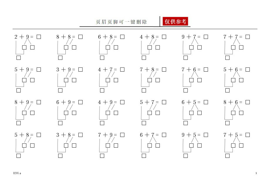 凑十法破十法模板【一类教学】_第1页