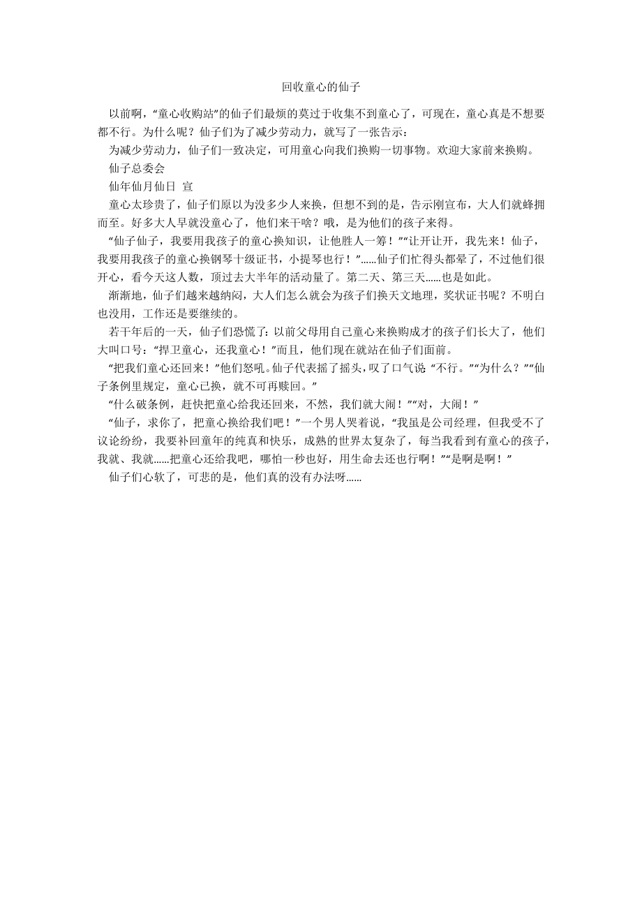 回收童心的仙子_第1页