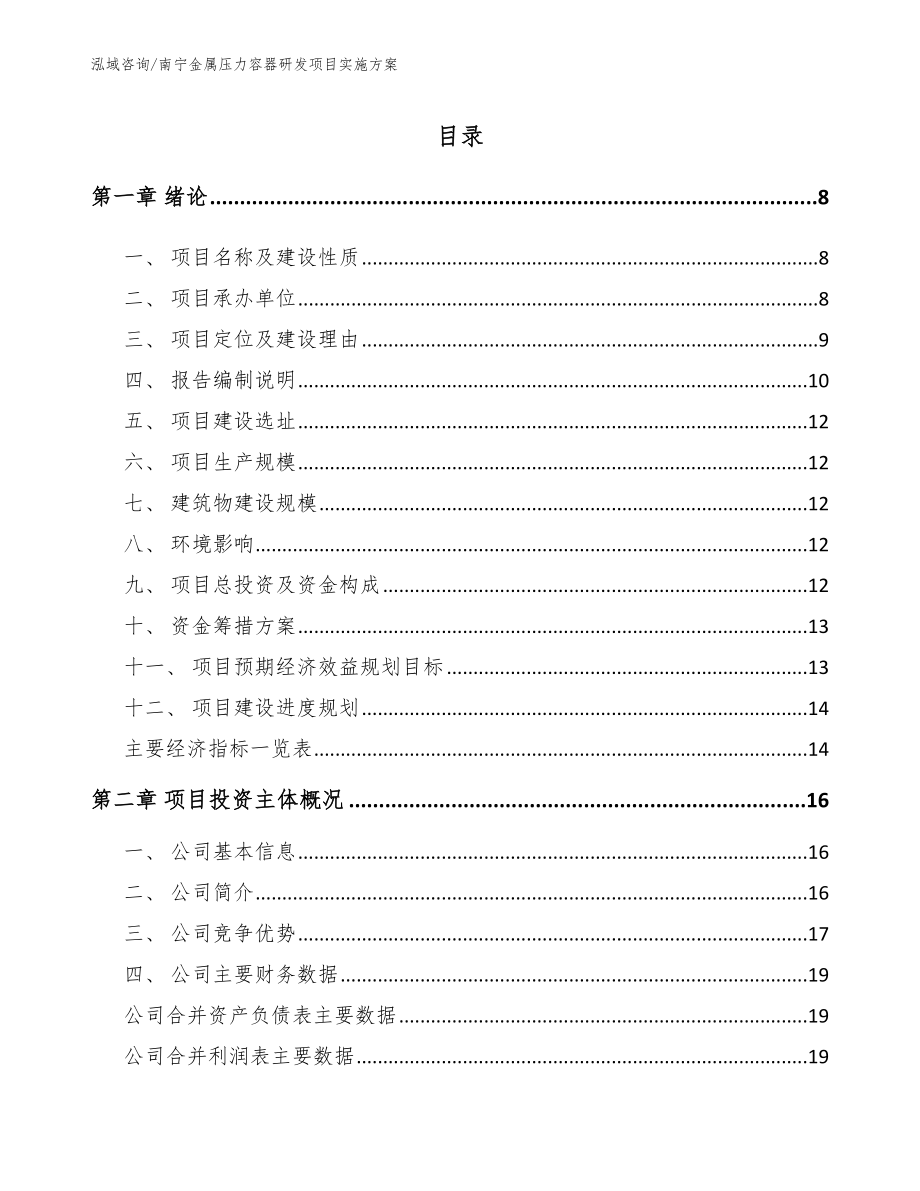 南宁金属压力容器研发项目实施方案_模板范文_第1页