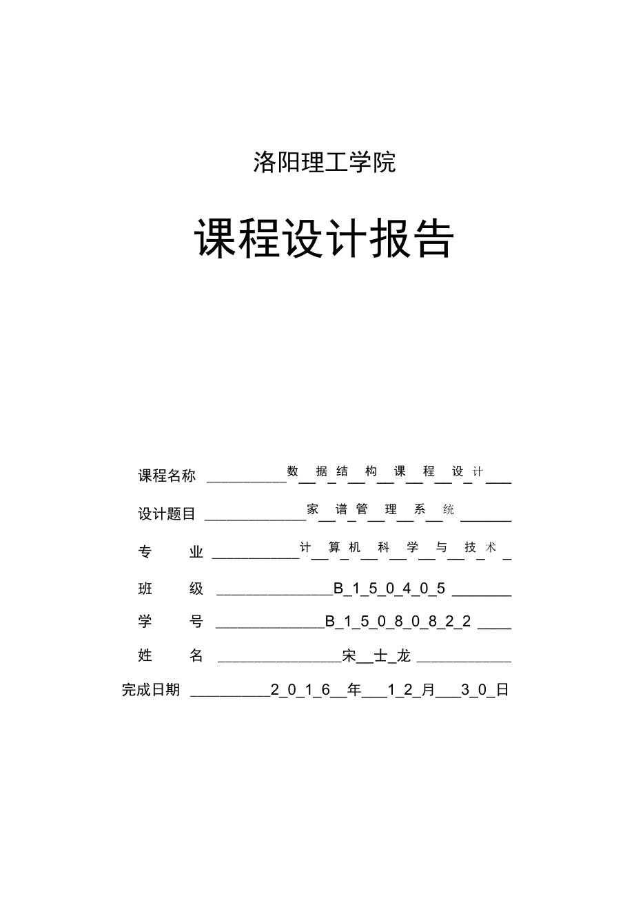 家谱管理系统_第1页
