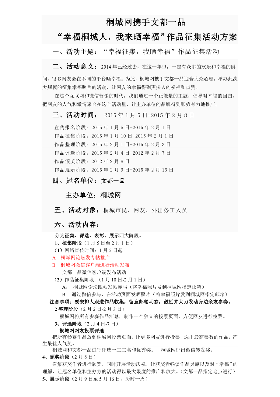 我晒幸福作品征集活动方案_第1页