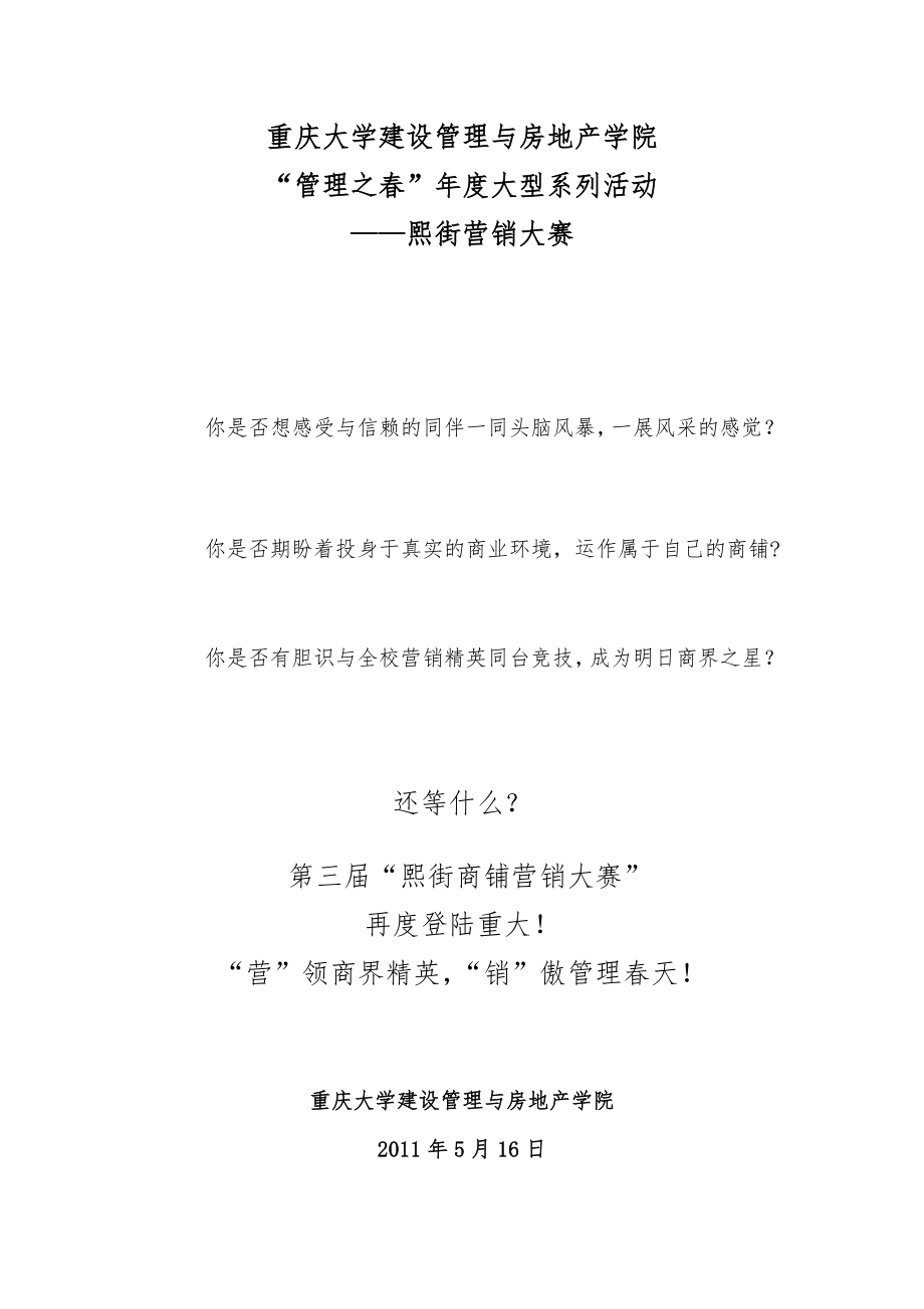 2011年重庆大学熙街营销大赛策划书(对外)_第1页