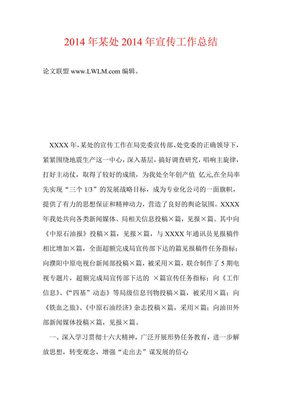 2014年某处2014年宣传工作总结_第1页