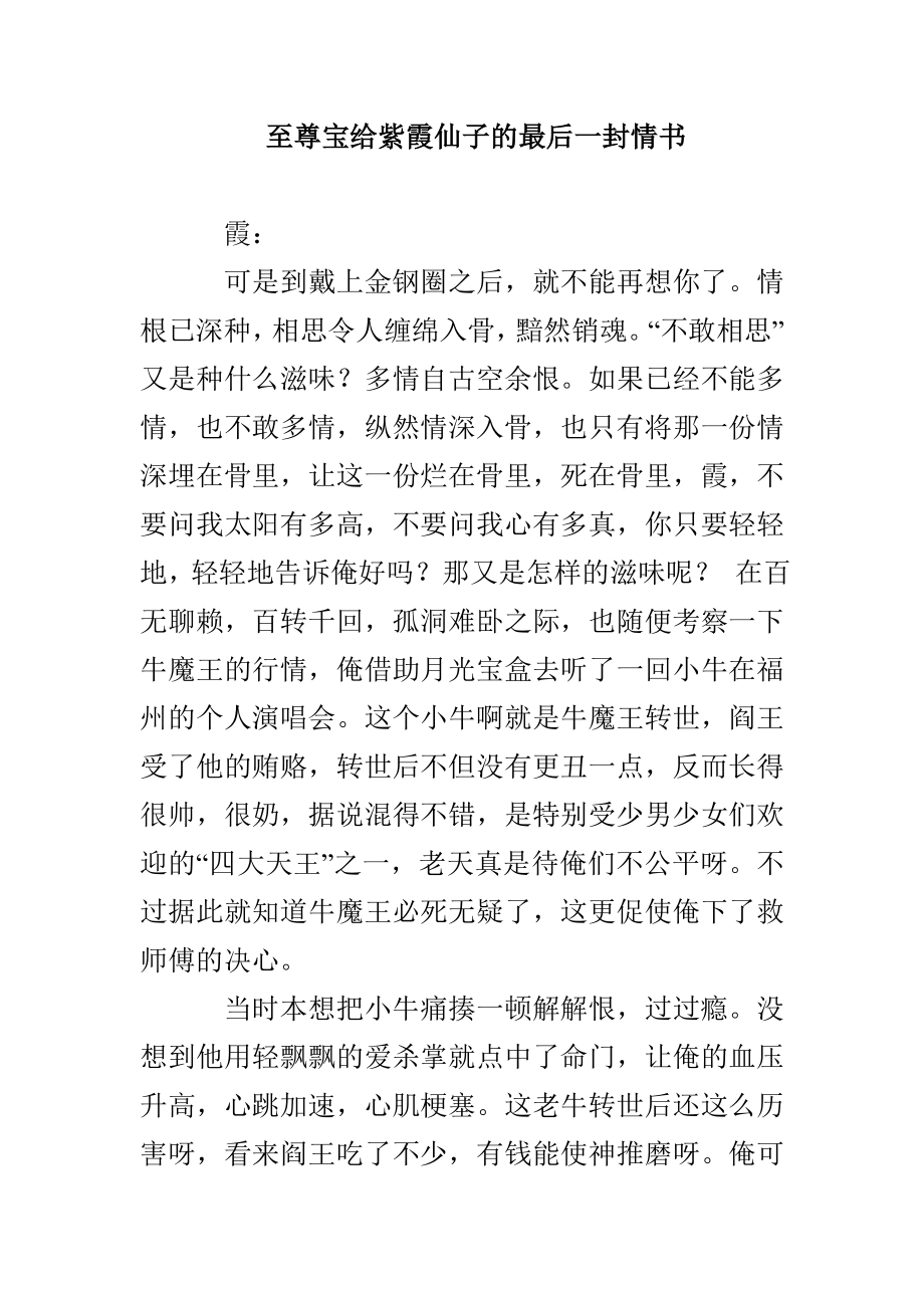 至尊宝给紫霞仙子的最后一封情书_第1页