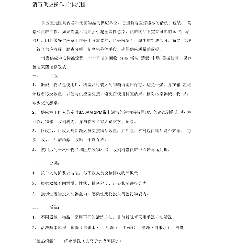 供应室操作流程_第1页