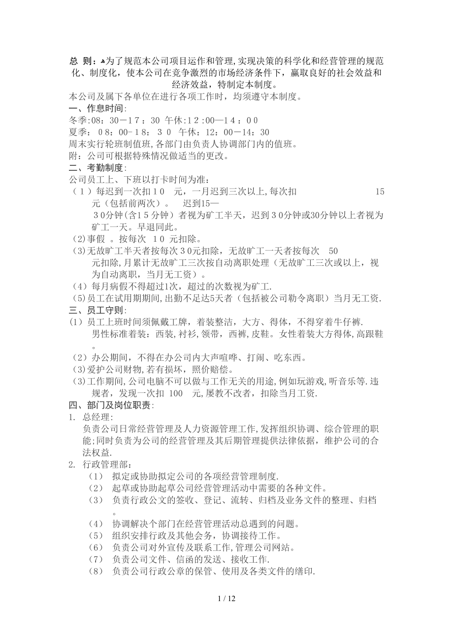 公司规章制度52441_第1页