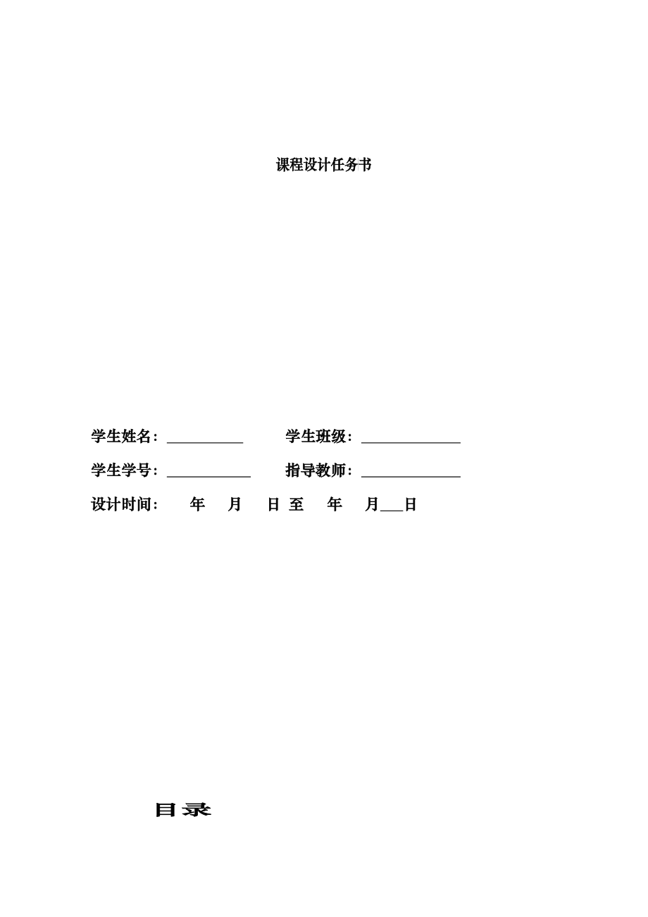 民用建筑概预算课程设计_第1页