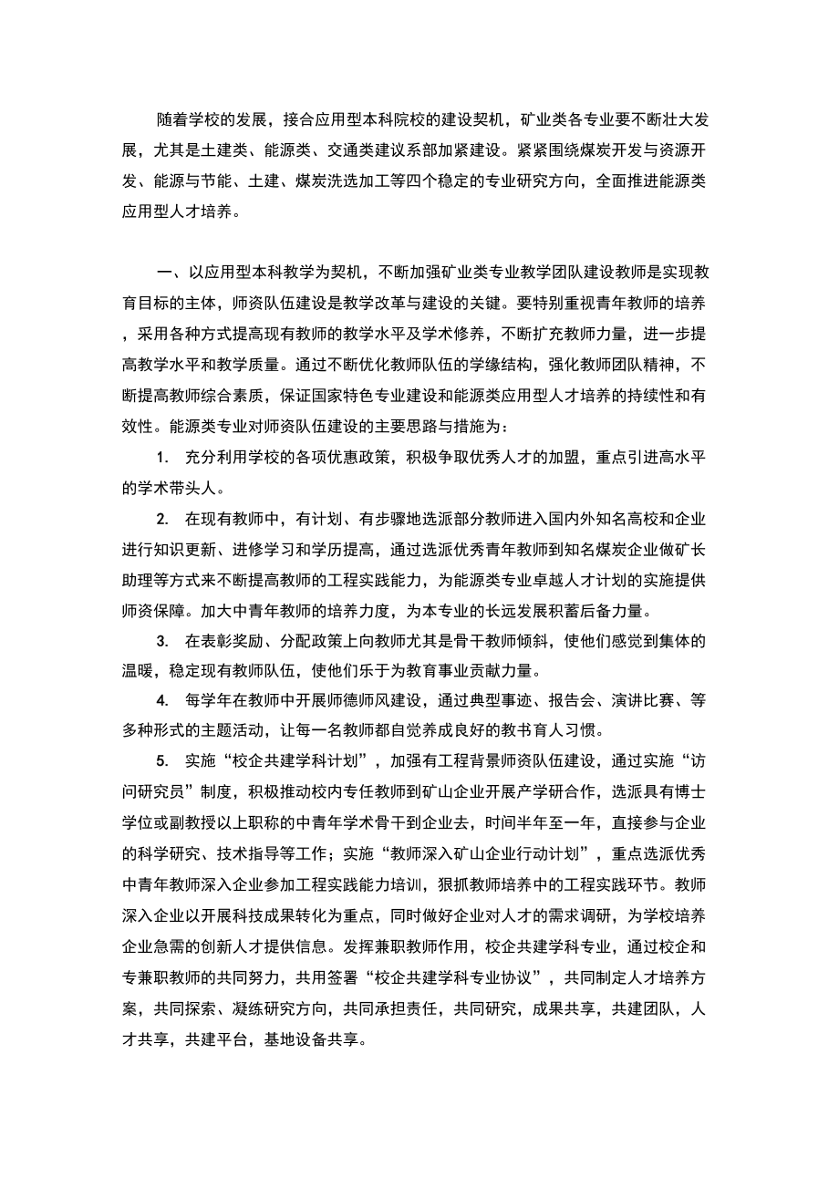 应用型本科建设方案计划规划_第1页
