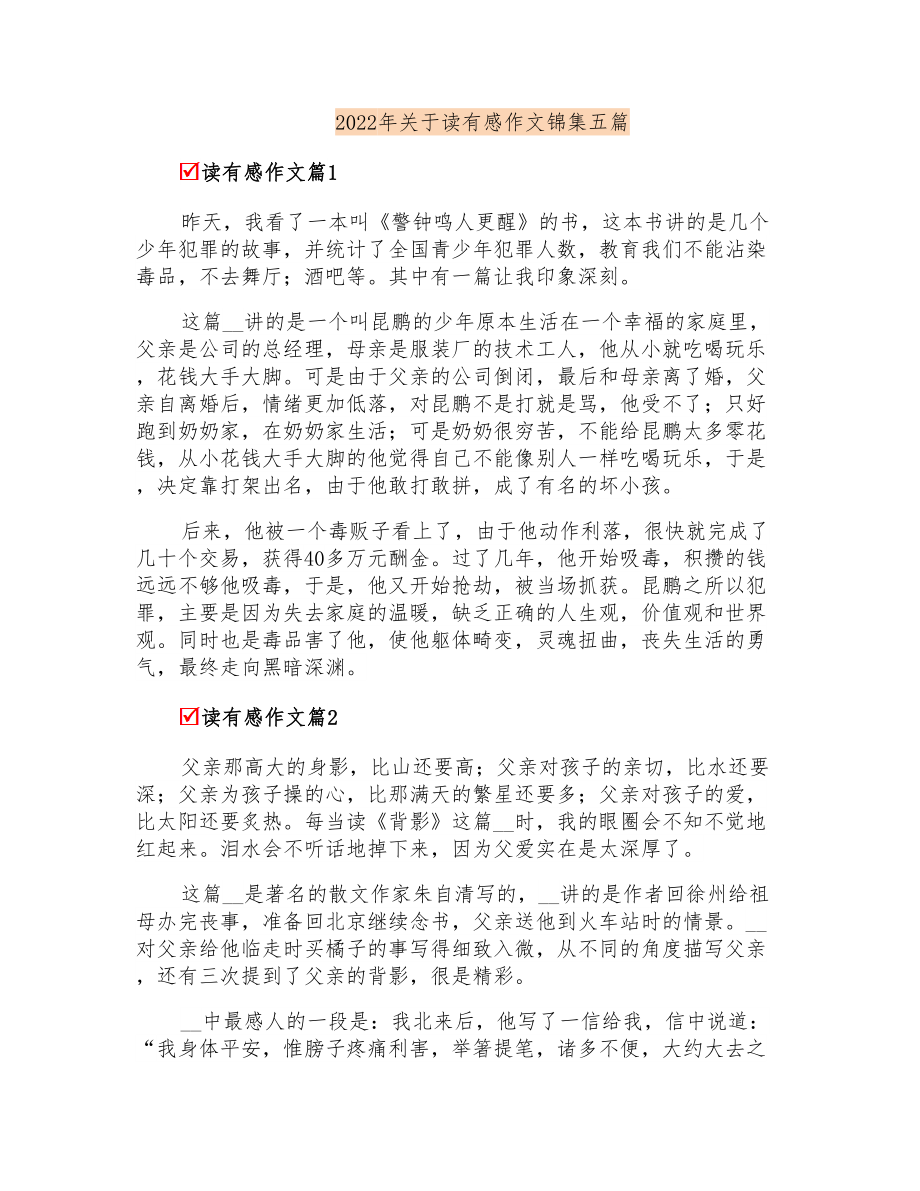2022年关于读有感作文锦集五篇_第1页