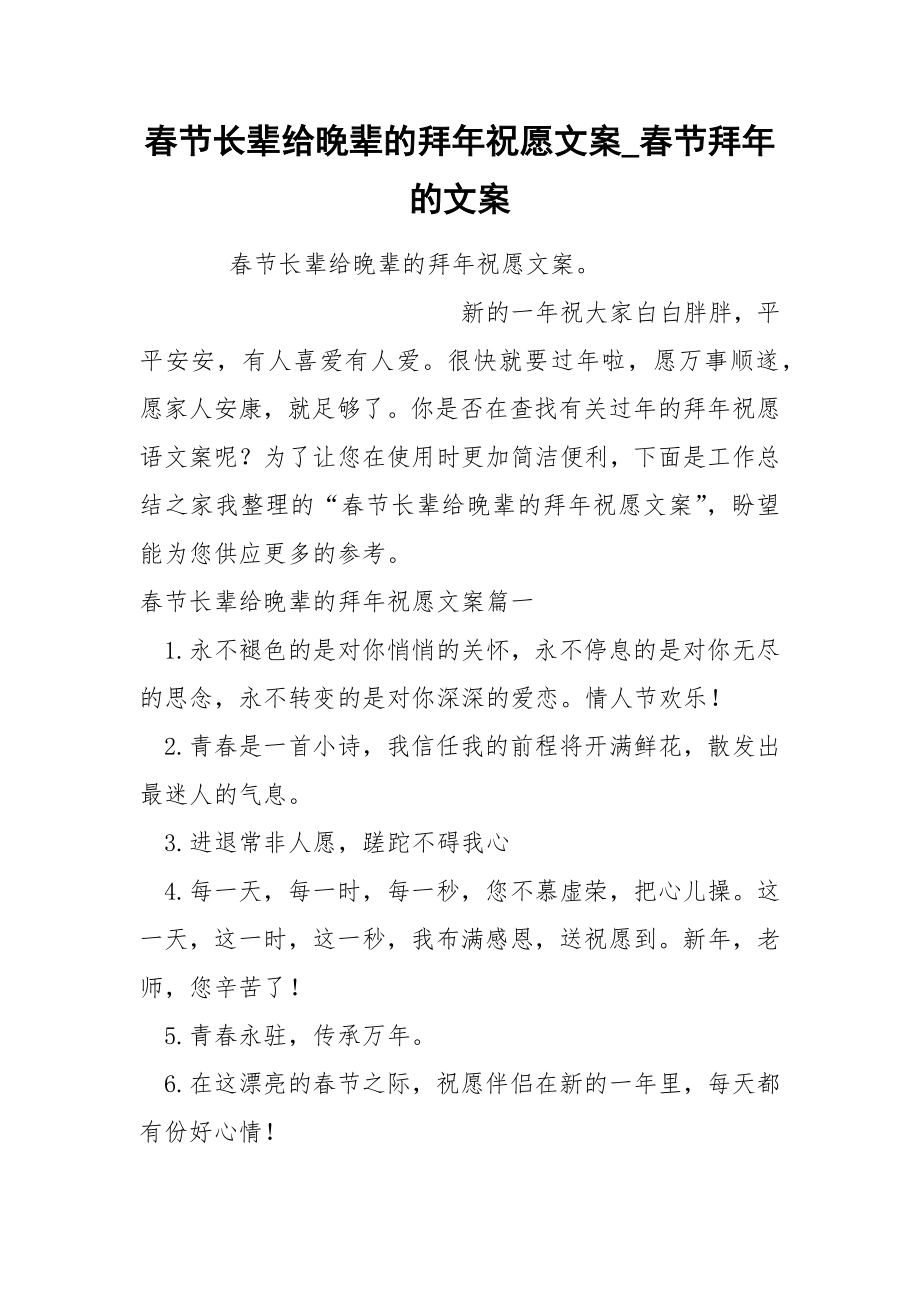 春节长辈给晚辈的拜年祝愿文案_第1页