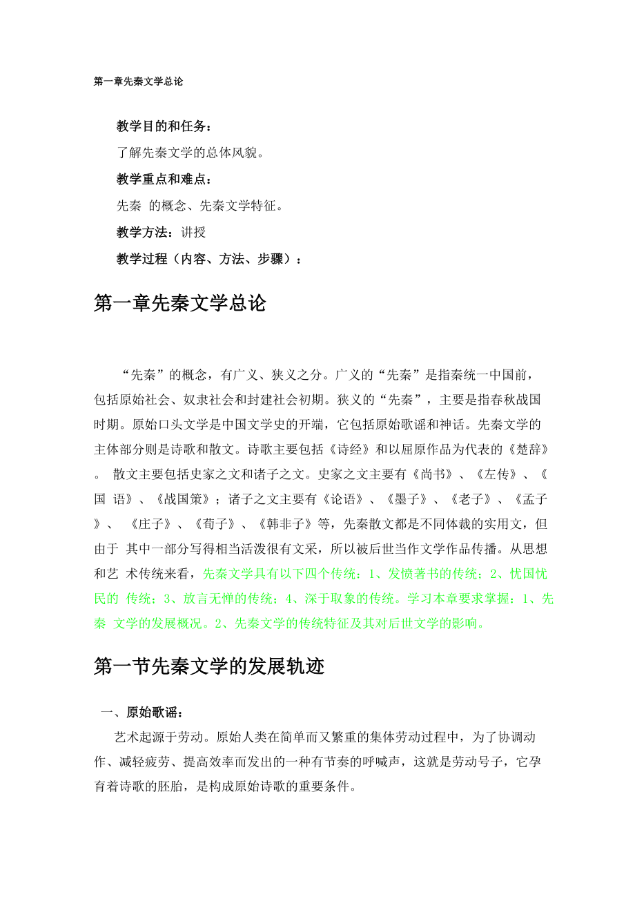 先秦文学总论_第1页