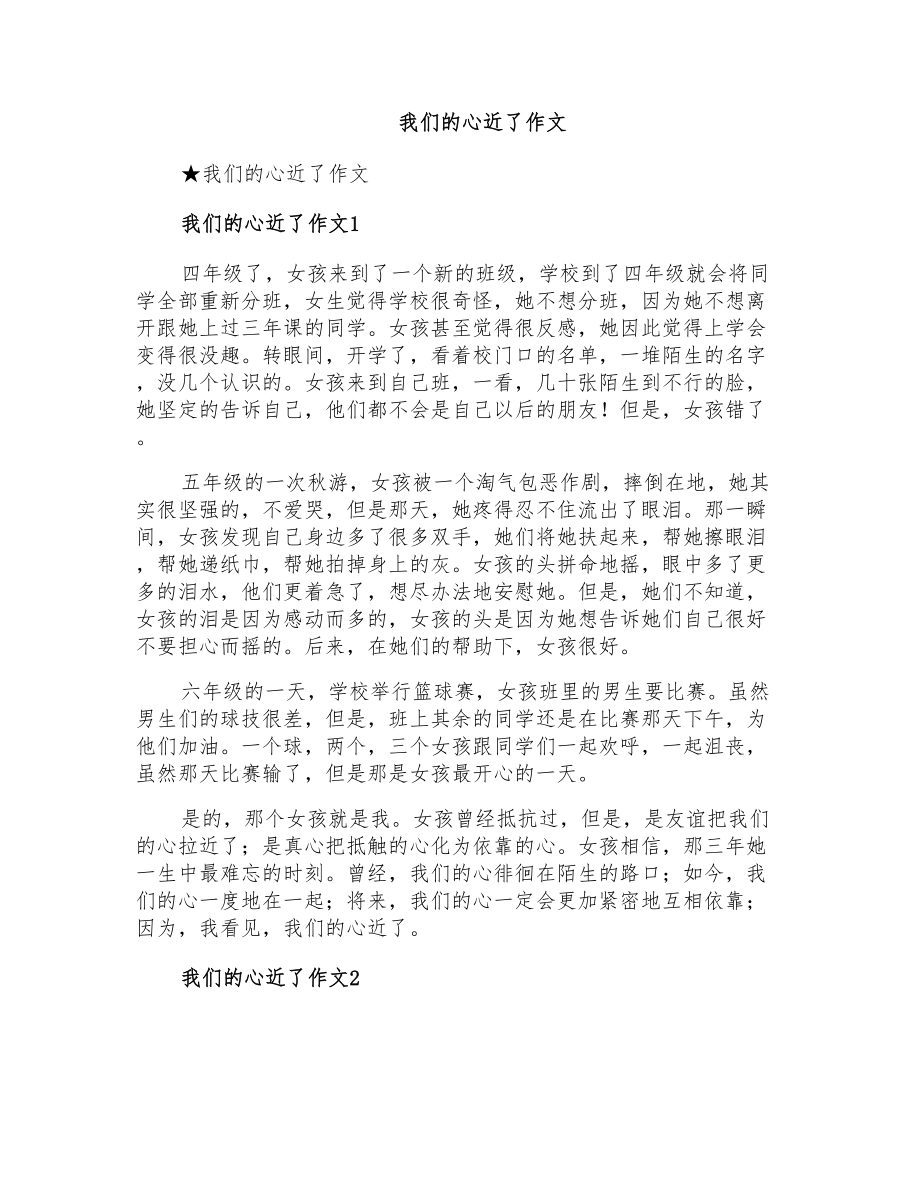 我们的心近了作文_第1页