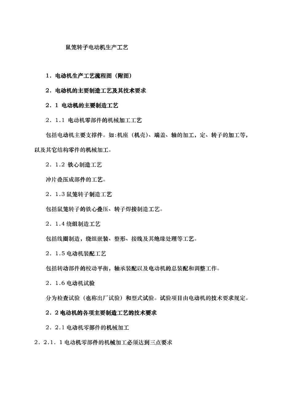 电机工艺_第1页