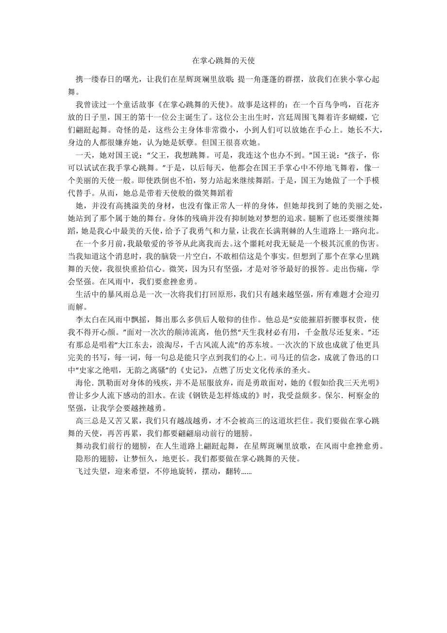 在掌心跳舞的天使_第1页