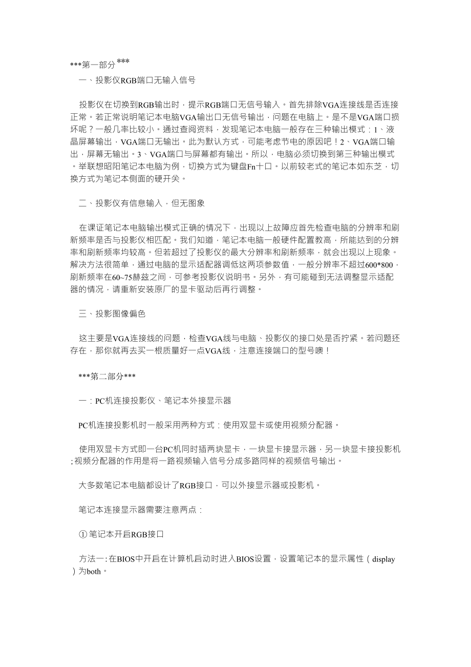 解决投影仪和电脑连接中不双显问题_第1页
