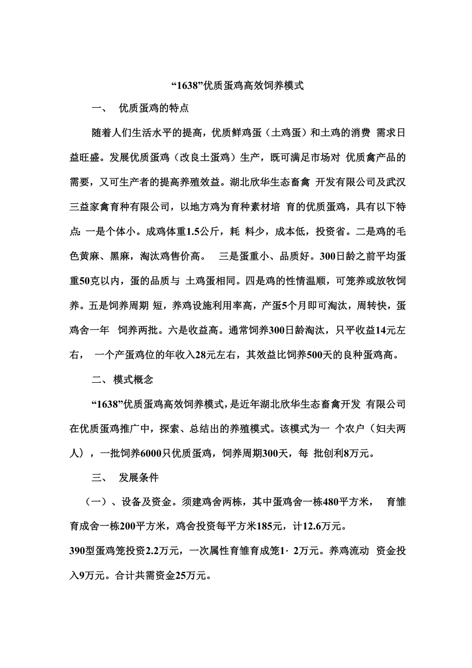养鸡成本收益分析_第1页