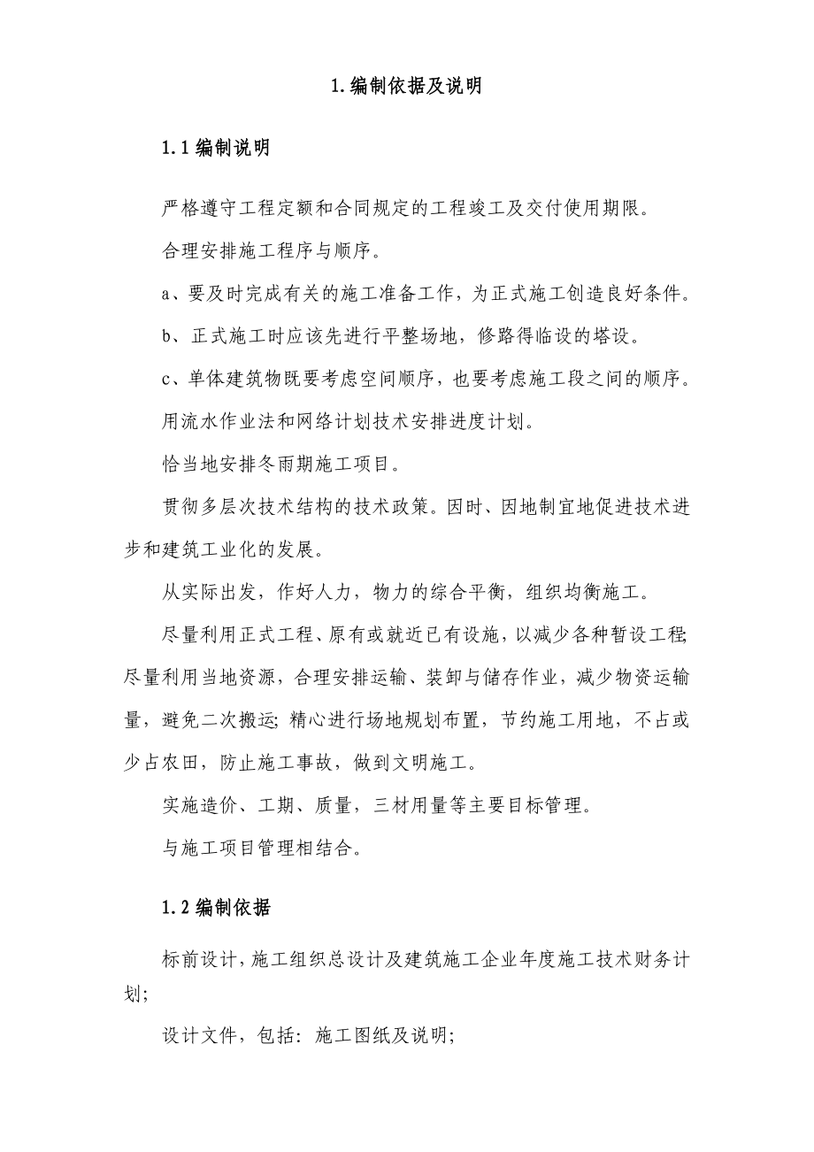 山水小学教学综合楼工程施工设计方案_第1页