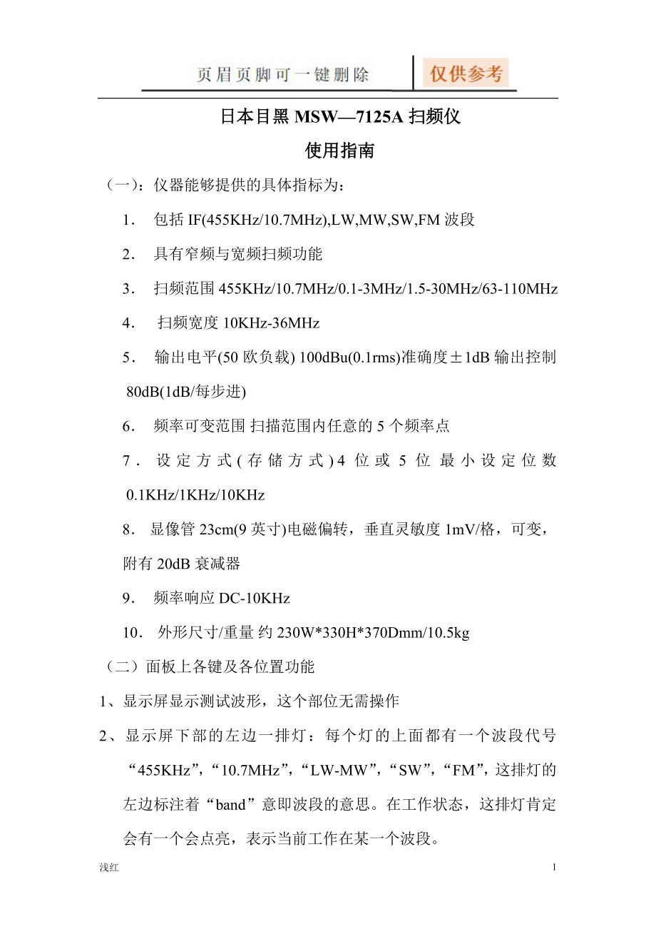 扫频仪使用指南【专业经验】_第1页
