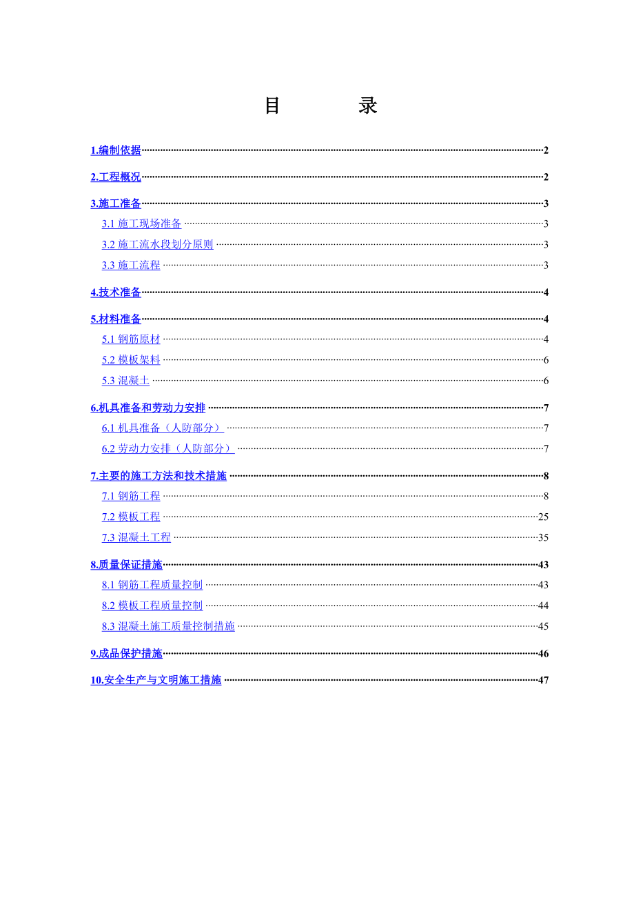 地下人防工程施工方案_第1页