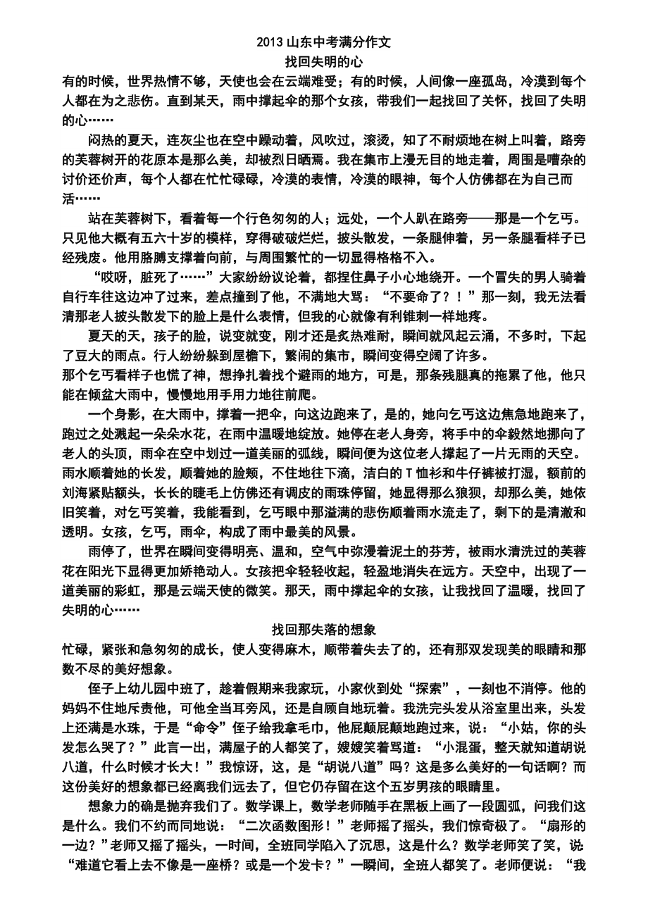 2013山东中考满分作文_第1页