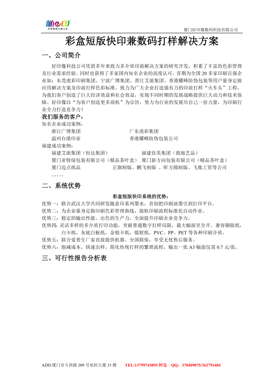 彩盒短版快印兼数码打样解决方案_第1页