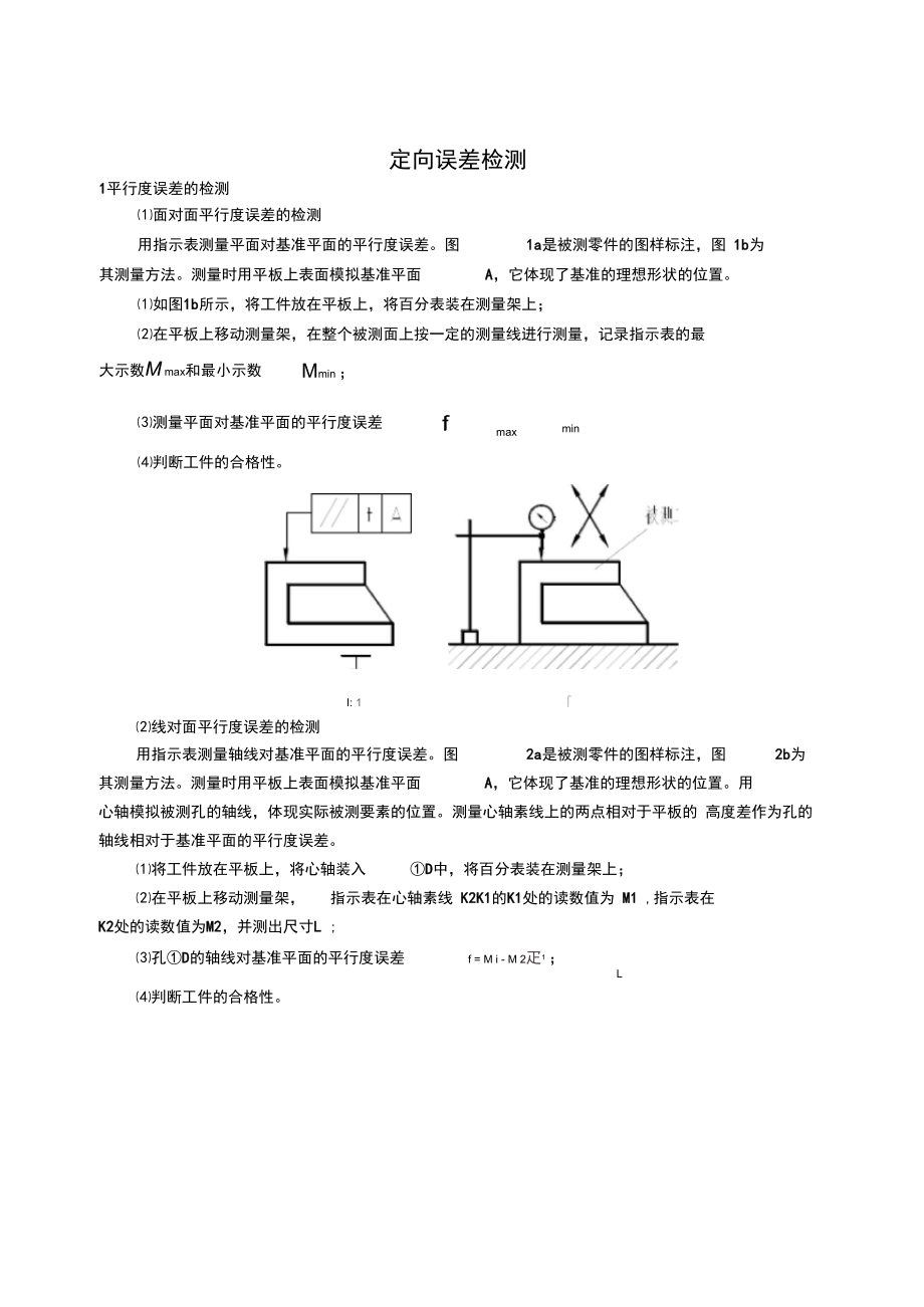 定向误差检测_第1页