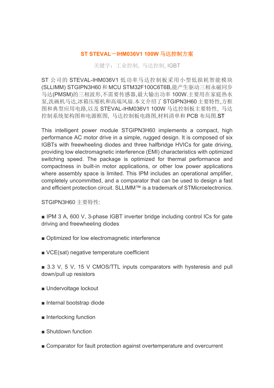 STSTEVAL-IHM036V1100W马达控制方案_第1页