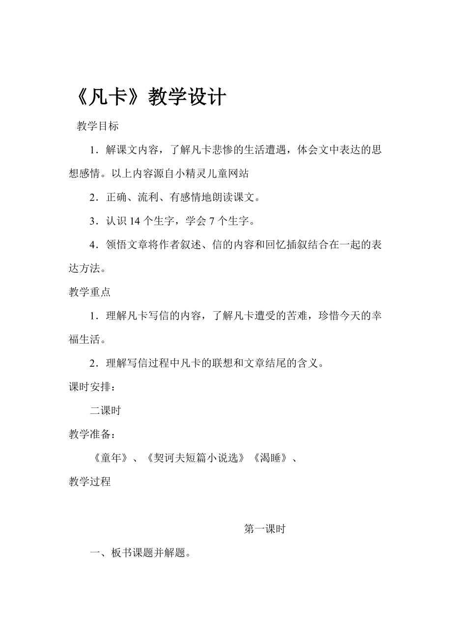 《高的是麦子矮的是豆荚》教案_第1页
