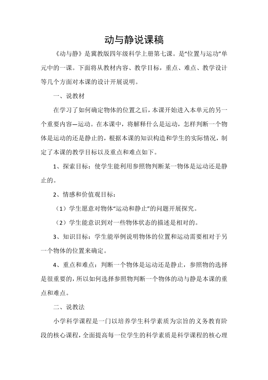 动与静说课稿_第1页