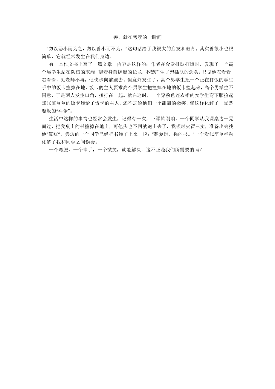 善就在弯腰的一瞬间_第1页