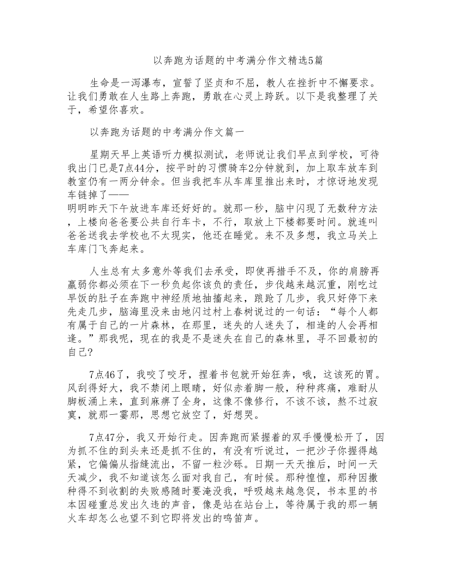 以奔跑为话题的中考满分作文精选5篇_第1页