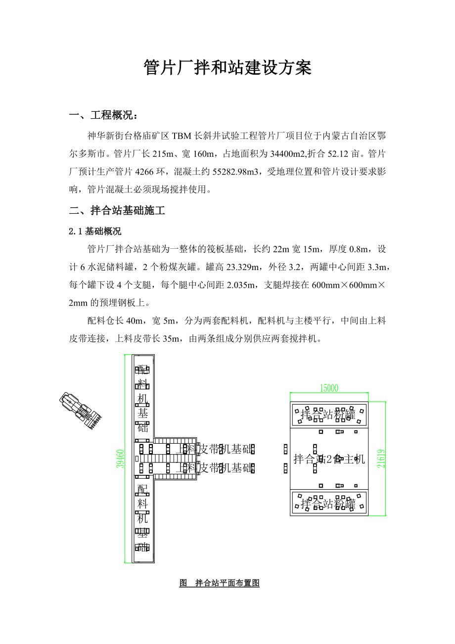管片厂拌和站建设方案_第1页