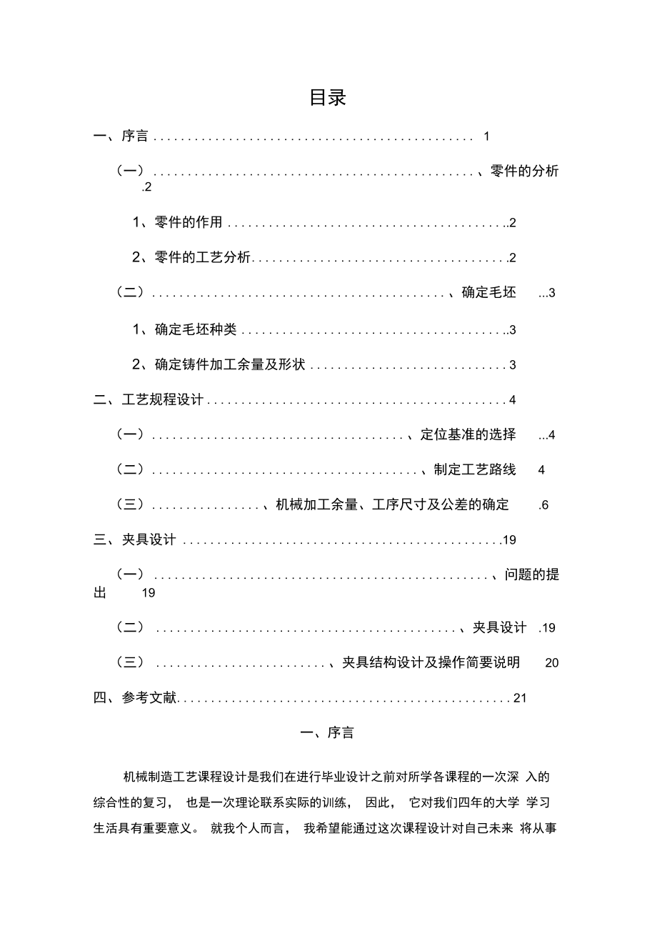 导向丝杆右支架说明书_第1页