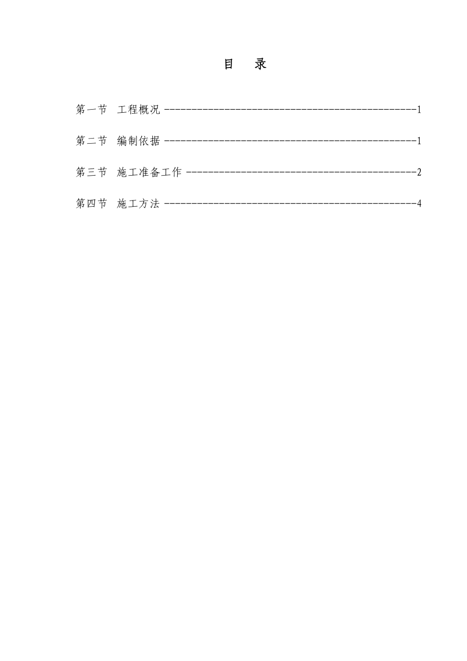 号楼填充墙后锚固拉结筋植筋方案_第1页