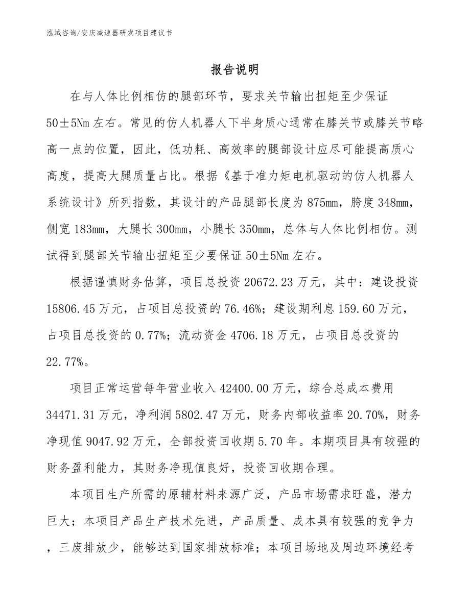 安庆减速器研发项目建议书_第1页